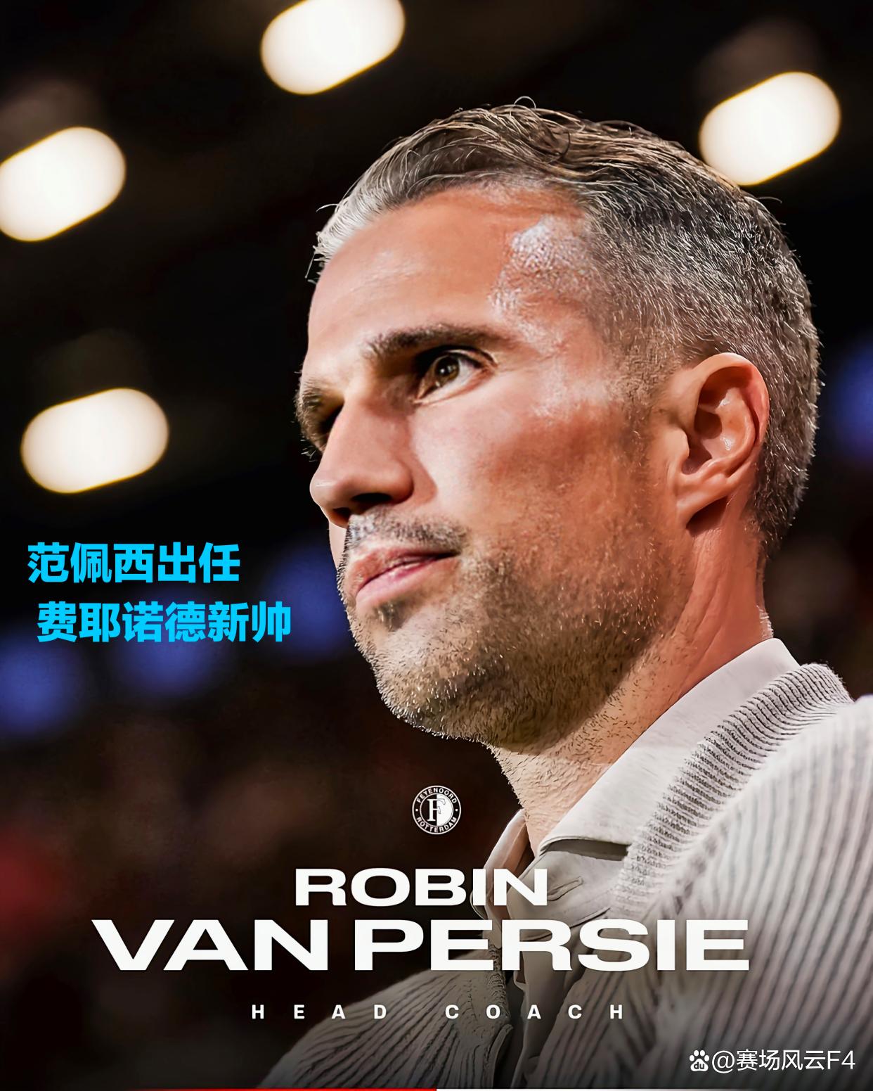 包含离谱！费耶诺德集结日调整名单今夜本菲卡备战欧冠，Faker在尤文图斯比赛中状态火爆的词条